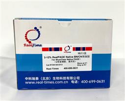 3-12%RealPAGE Native BN/CN 預(yù)制膠(U型板，通用型，12孔)