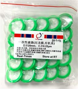 一次性濾器(25mm，0.22um，有機(jī)系，尼龍膜)